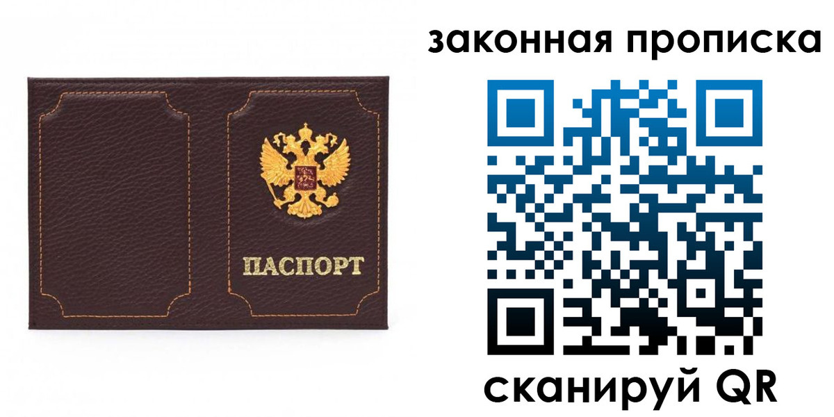 временная регистрация купить в Высоковске
