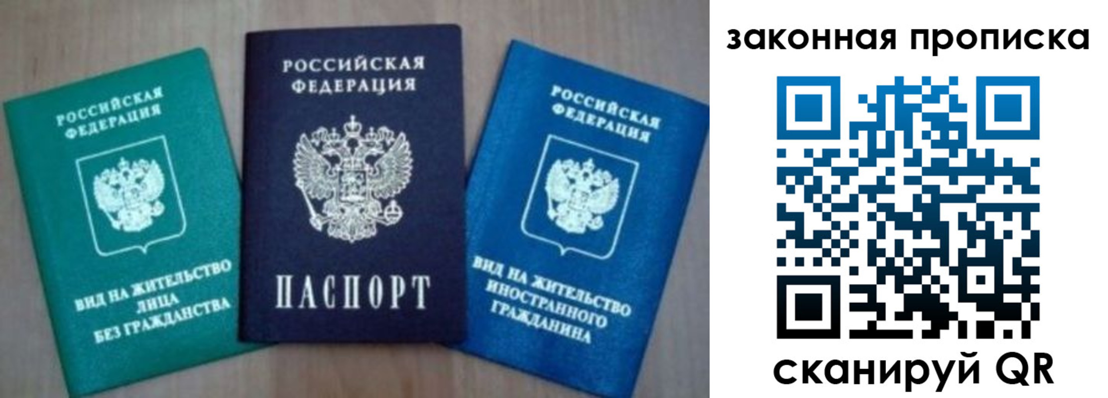 купить прописку в Высоковске