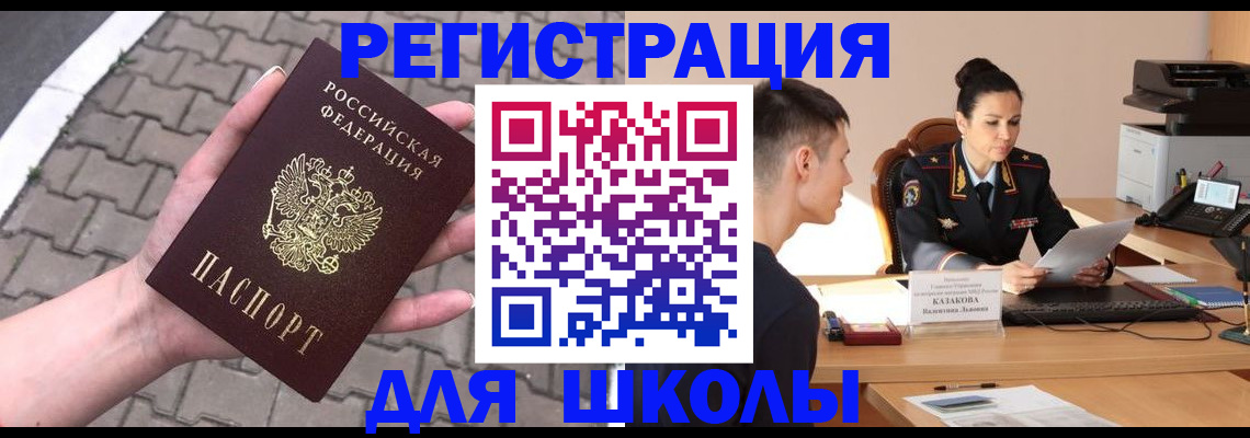 временная прописка в Высоковске
