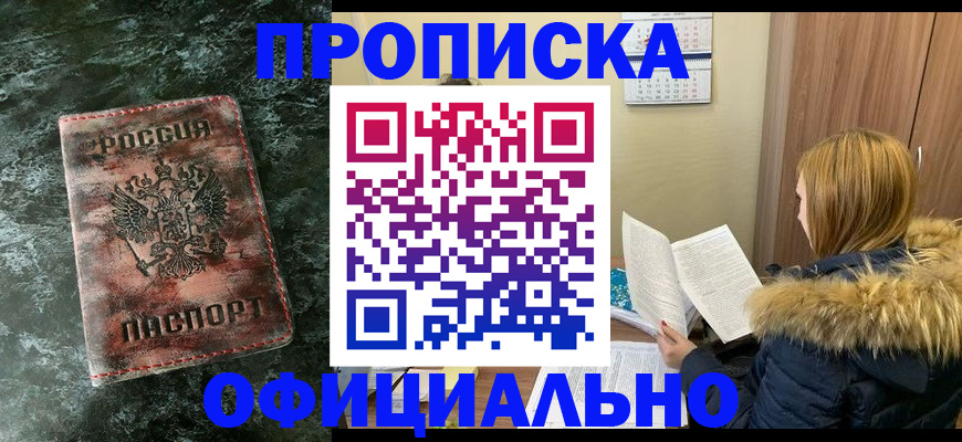 прописка для военкомата в Высоковске