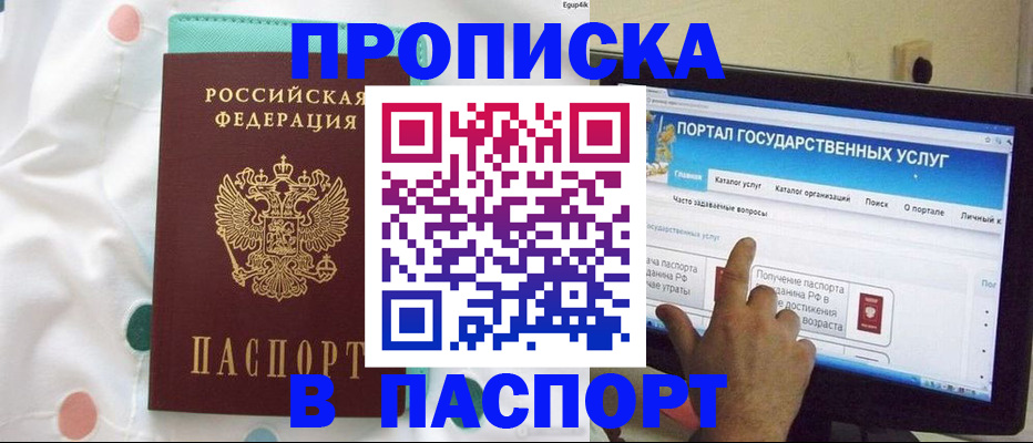 временная регистрация для всех в Высоковске