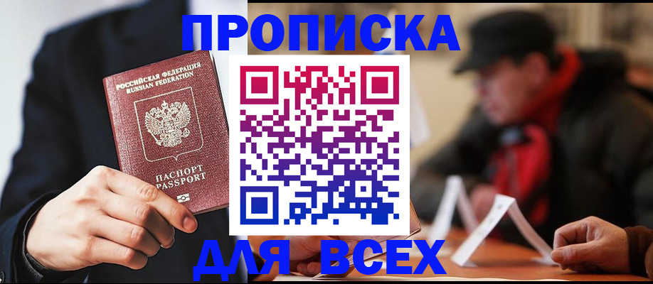 временная регистрация 2025 в Высоковске