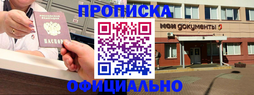 прописка для военкомата в Высоковске
