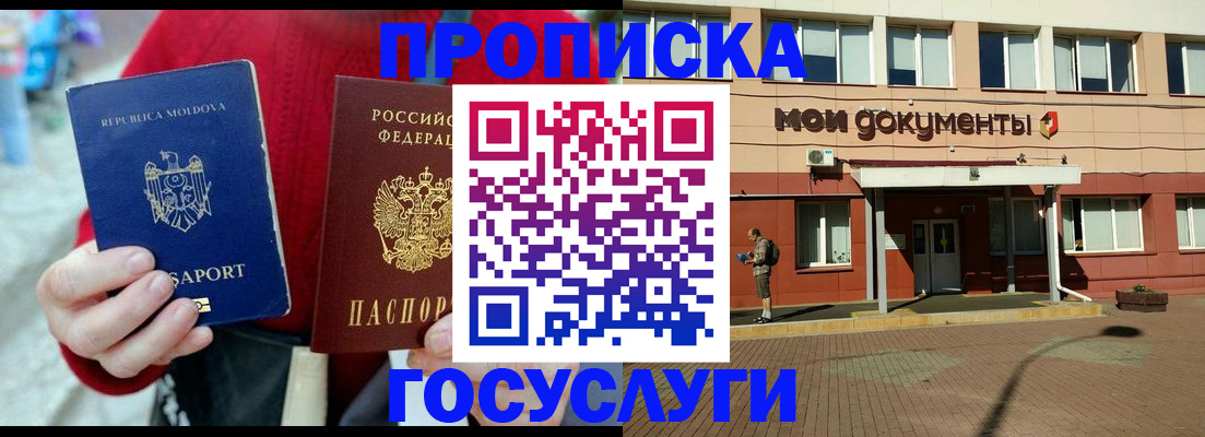 прописка в Высоковске