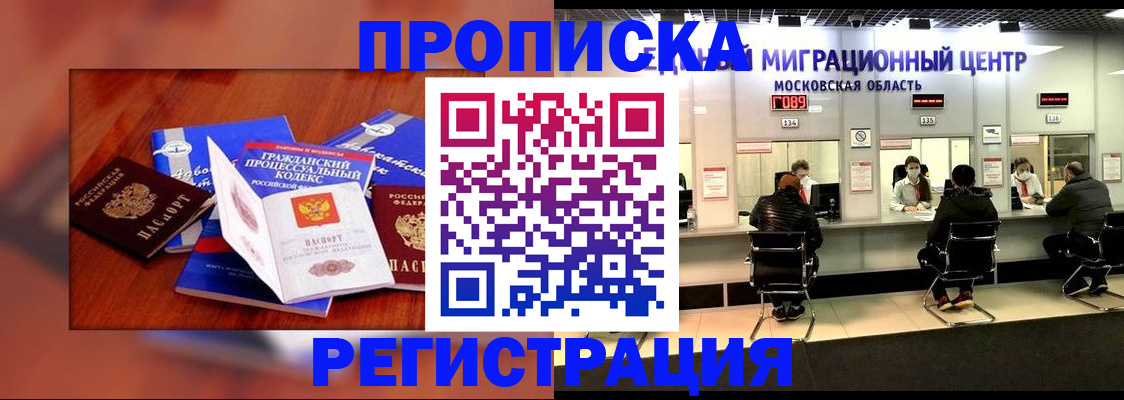 временная регистрация надежно в Высоковске